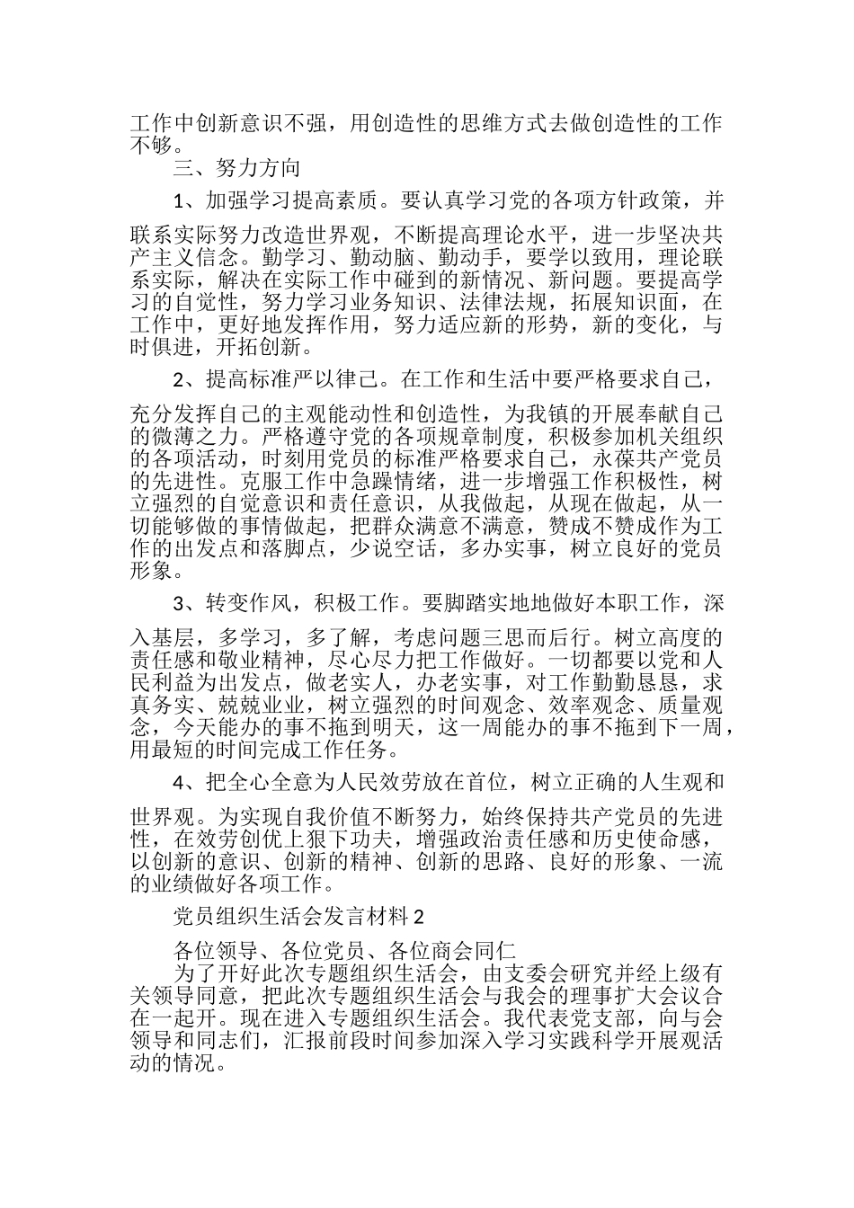 2023年党员组织生活会发言材料三篇.doc_第3页