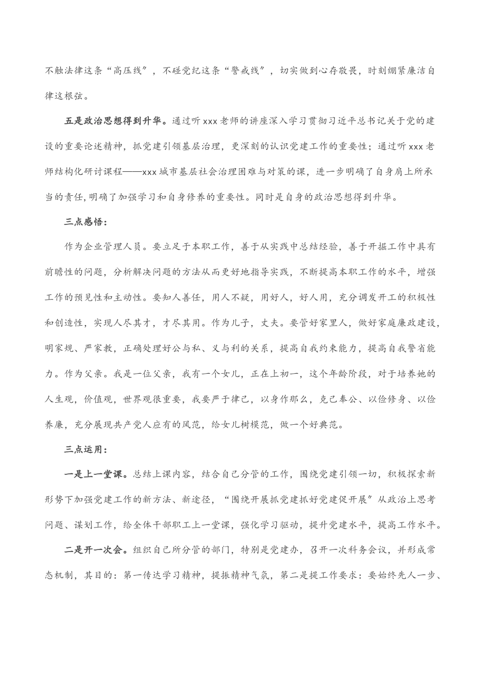 2023年提教增智强能 善思彻悟促用——城市基层干部党建引领基层治理培训研讨发言.docx_第2页