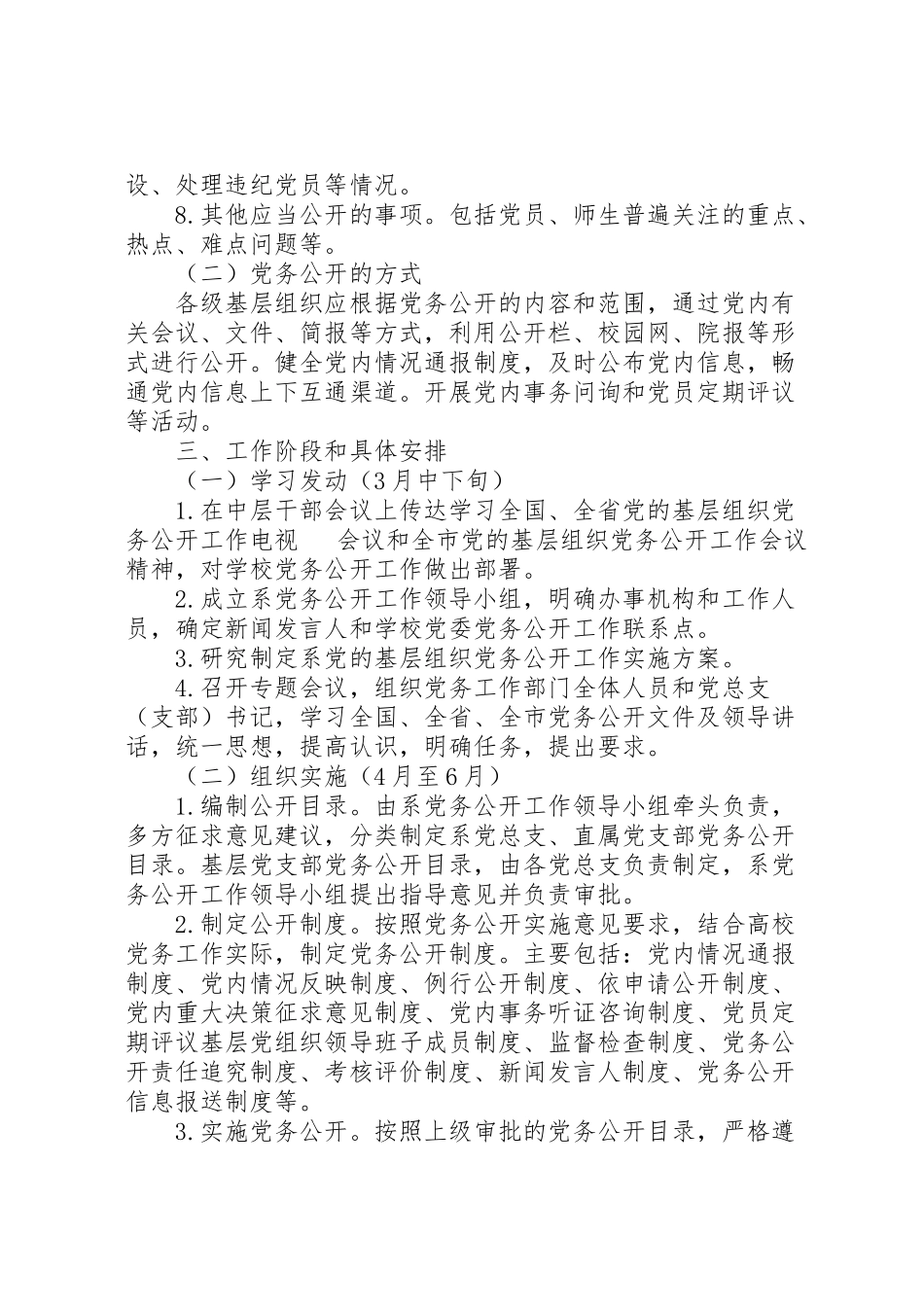 2023年县区卫生系统党的基层党组织党务公开工作实施方案 2.doc_第3页