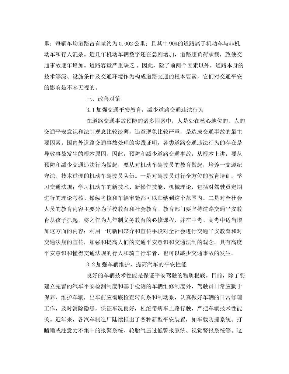 2023年《安全管理》之汽车驾驶与交通安全.docx_第3页