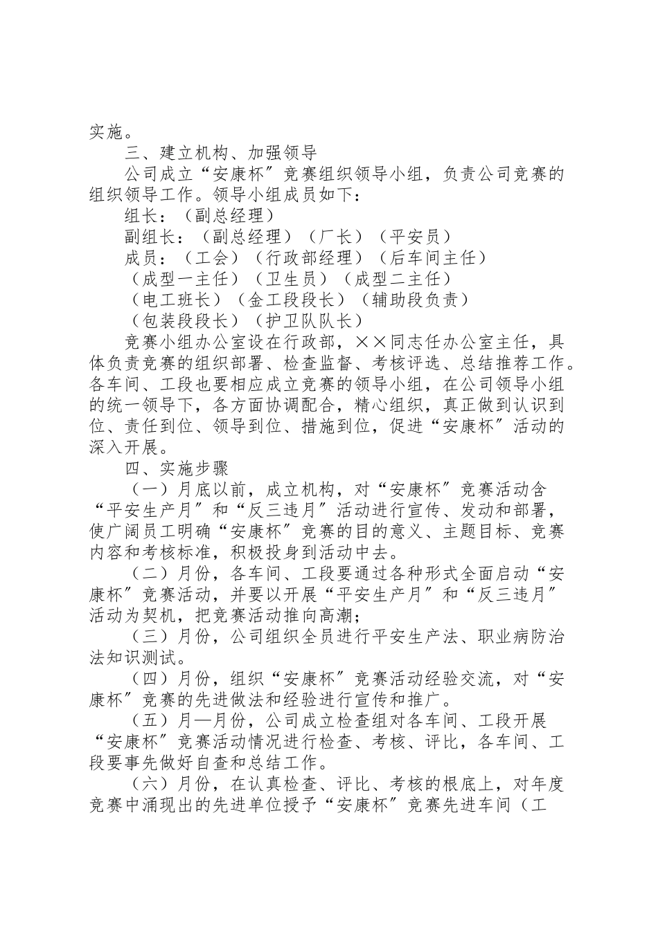 2023年公司安康杯实施方案.doc_第2页