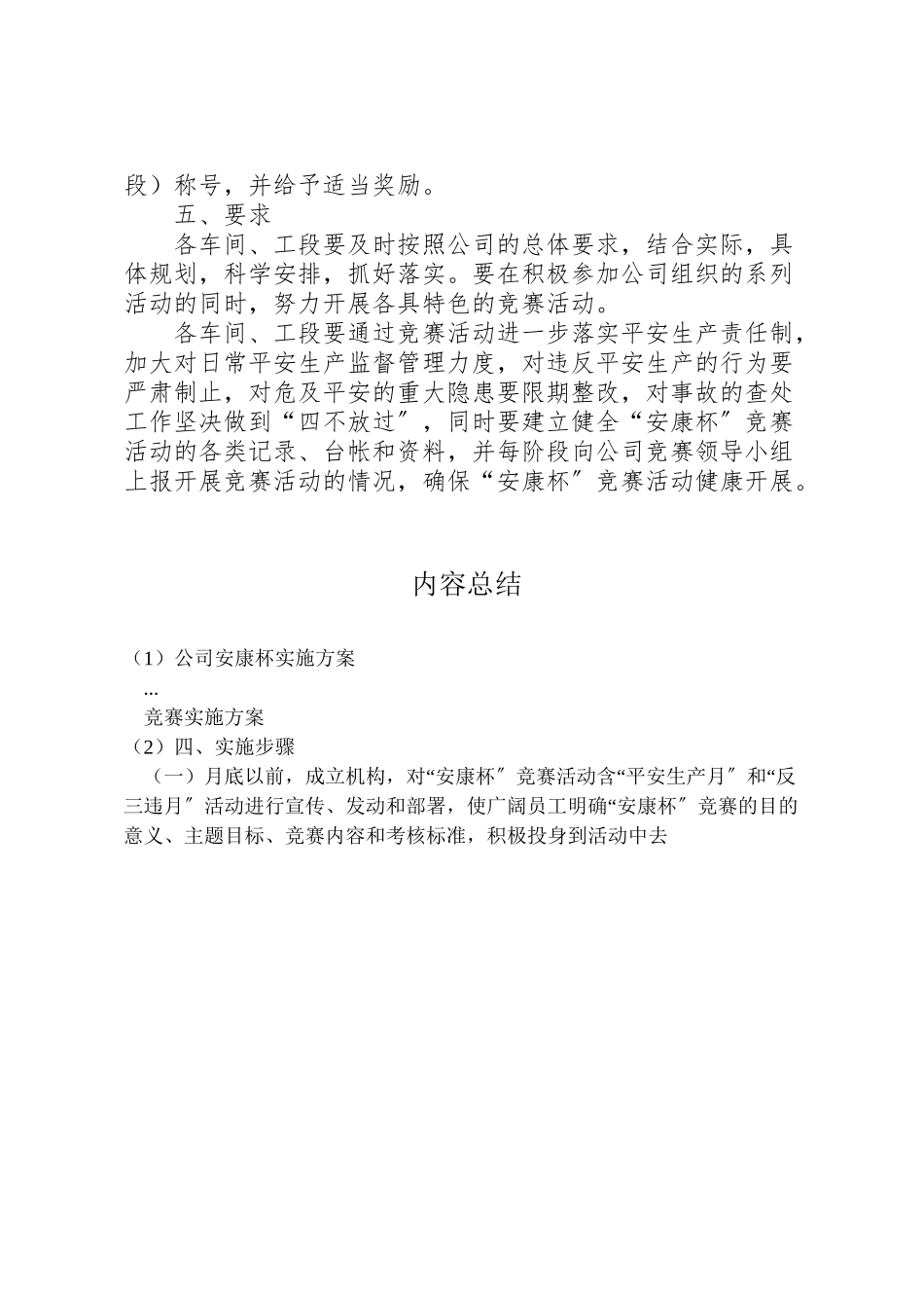 2023年公司安康杯实施方案.doc_第3页