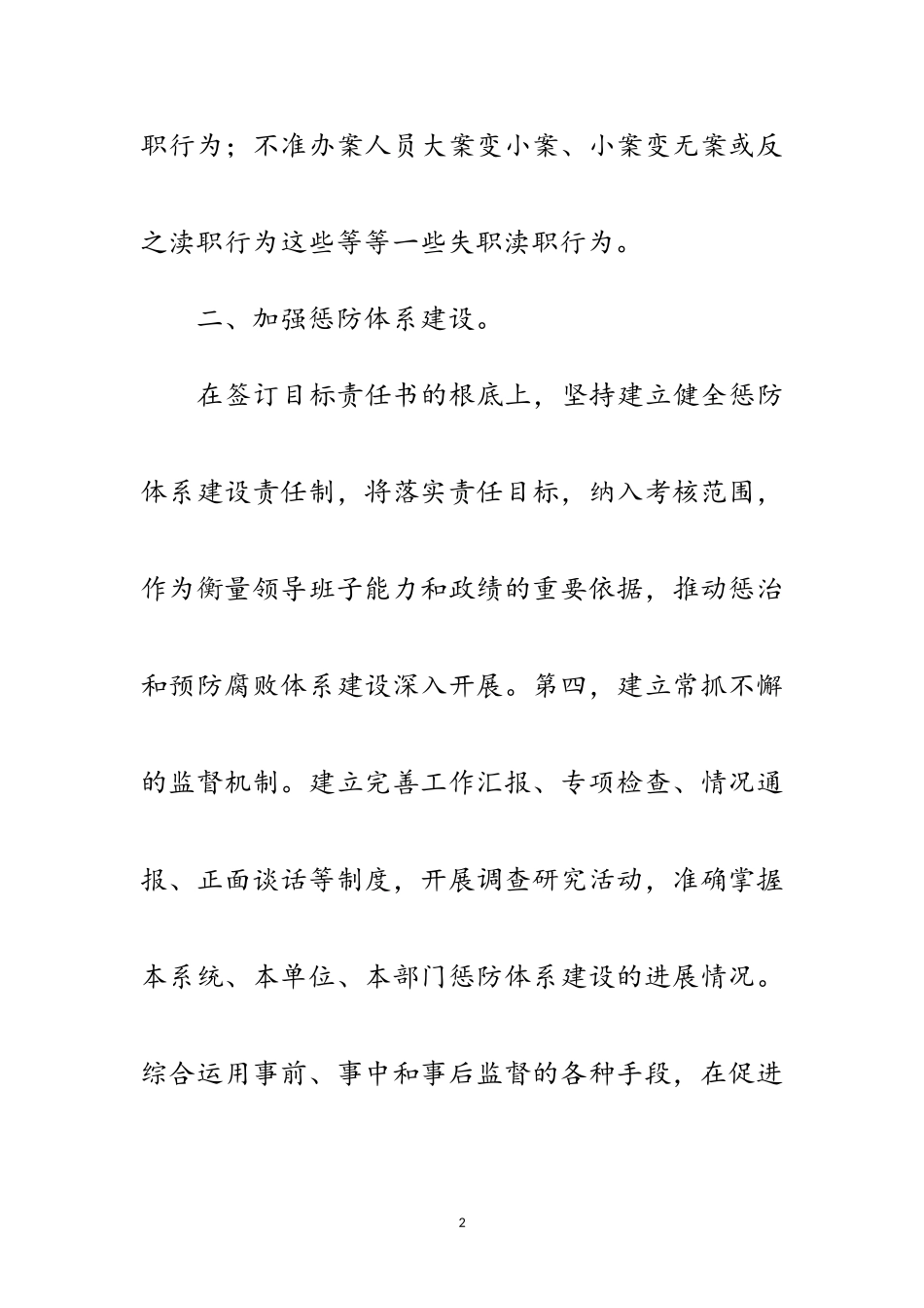 2023年工商办廉政准则相关措施范文.doc_第2页