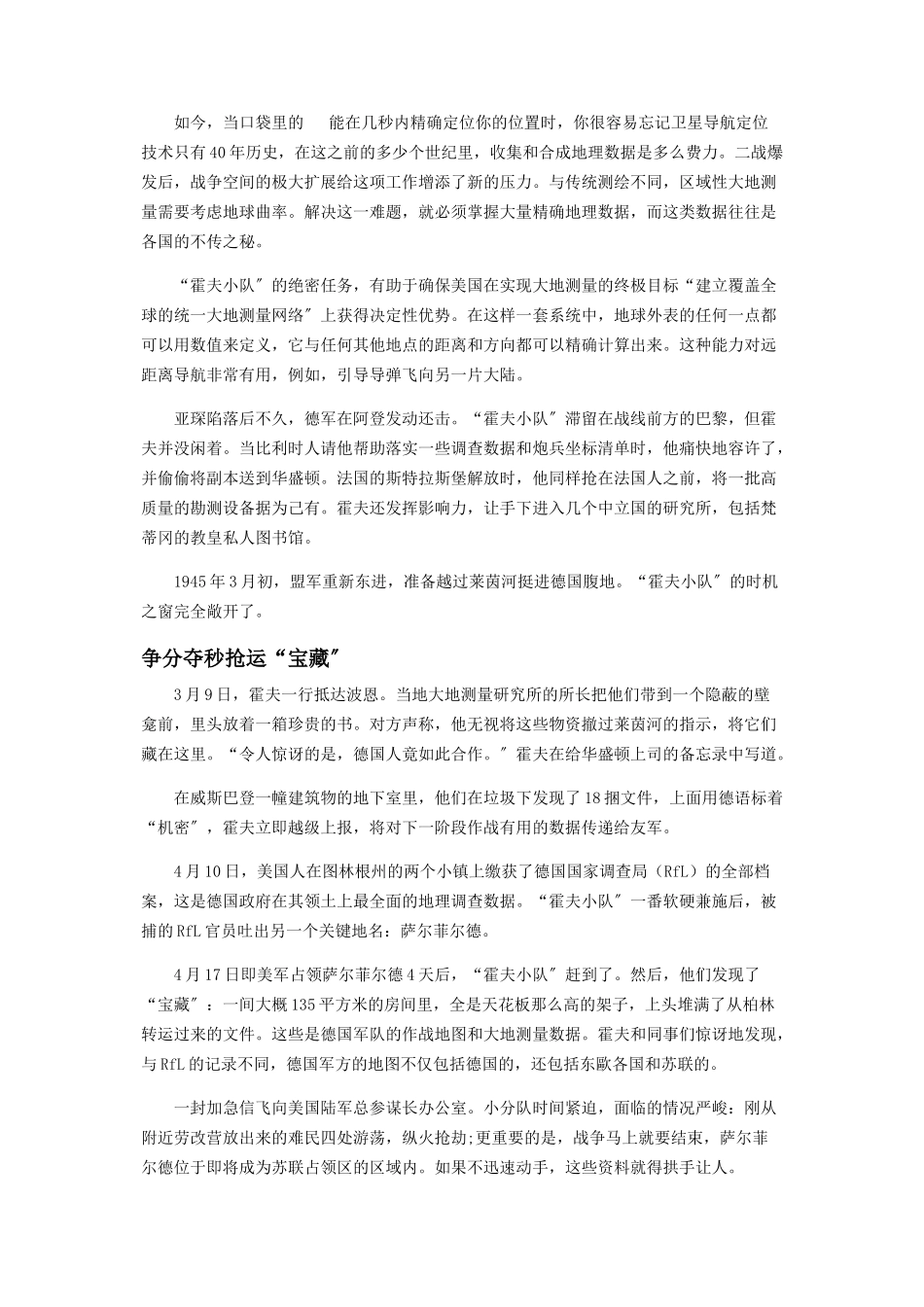 2023年这支部队的猎物是纳粹的秘密地图.docx_第2页