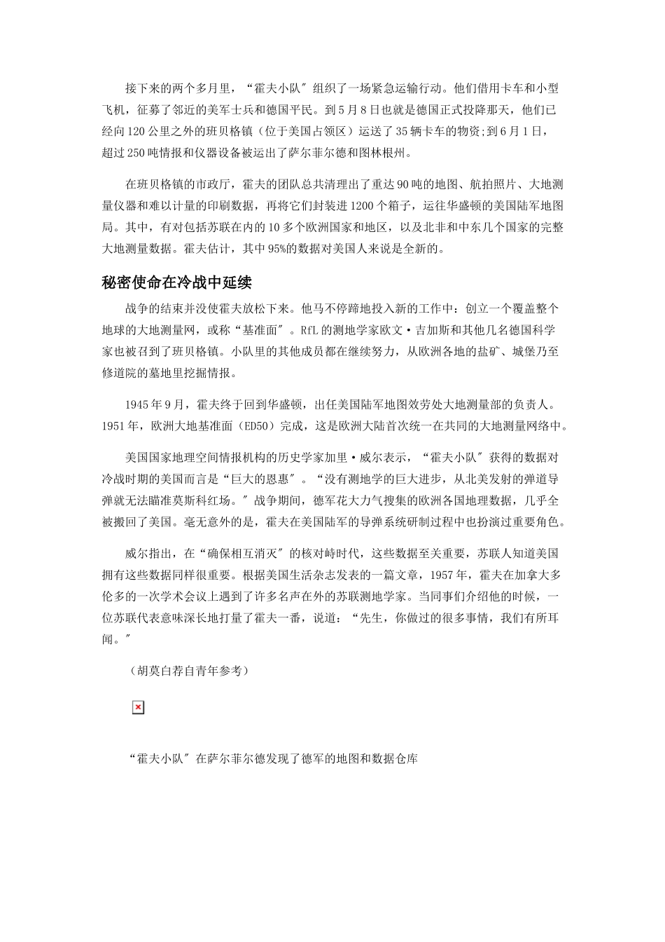 2023年这支部队的猎物是纳粹的秘密地图.docx_第3页