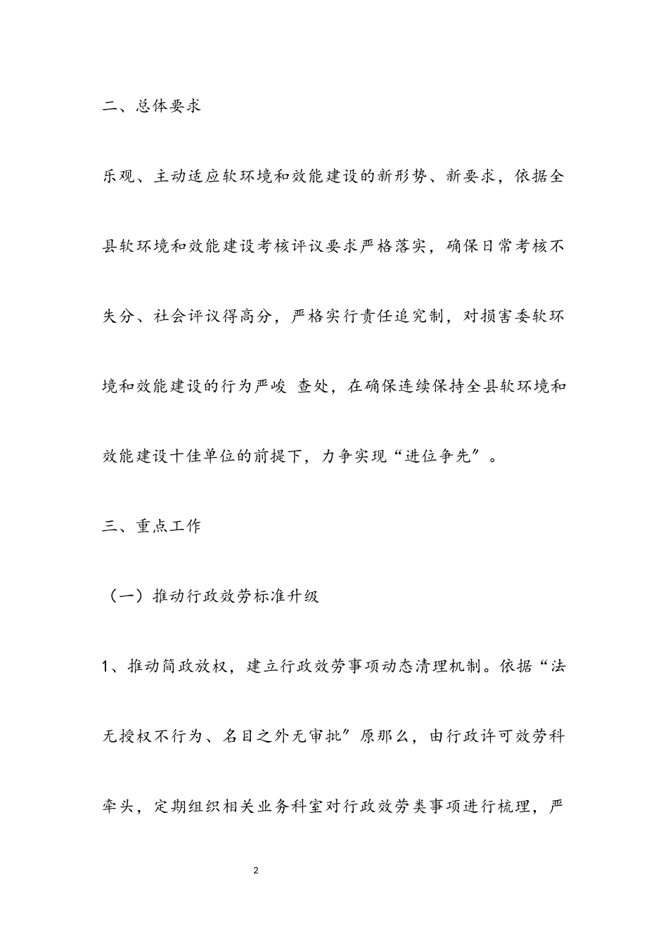 2023年软环境和效能建设实施意见.docx_第2页
