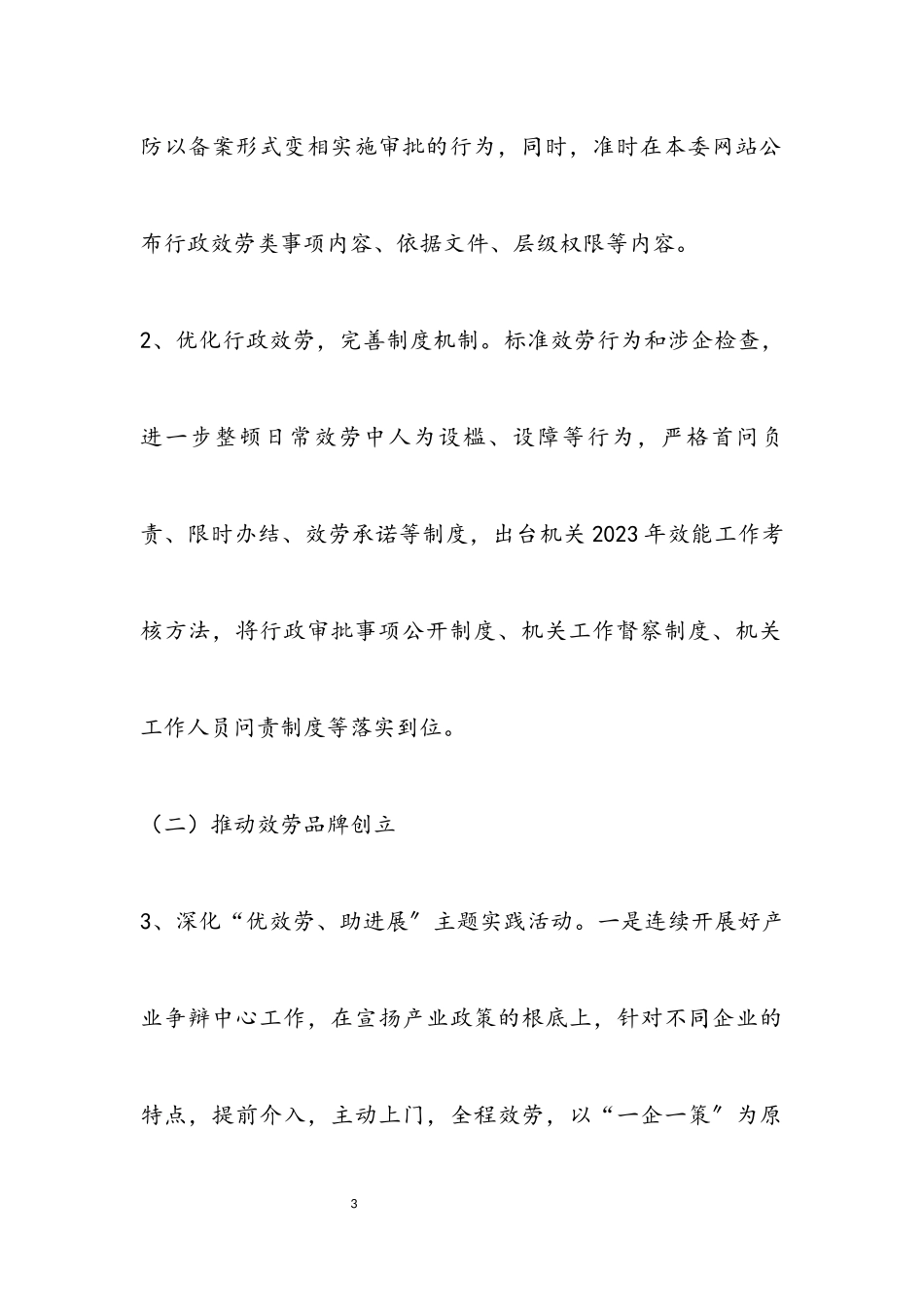 2023年软环境和效能建设实施意见.docx_第3页