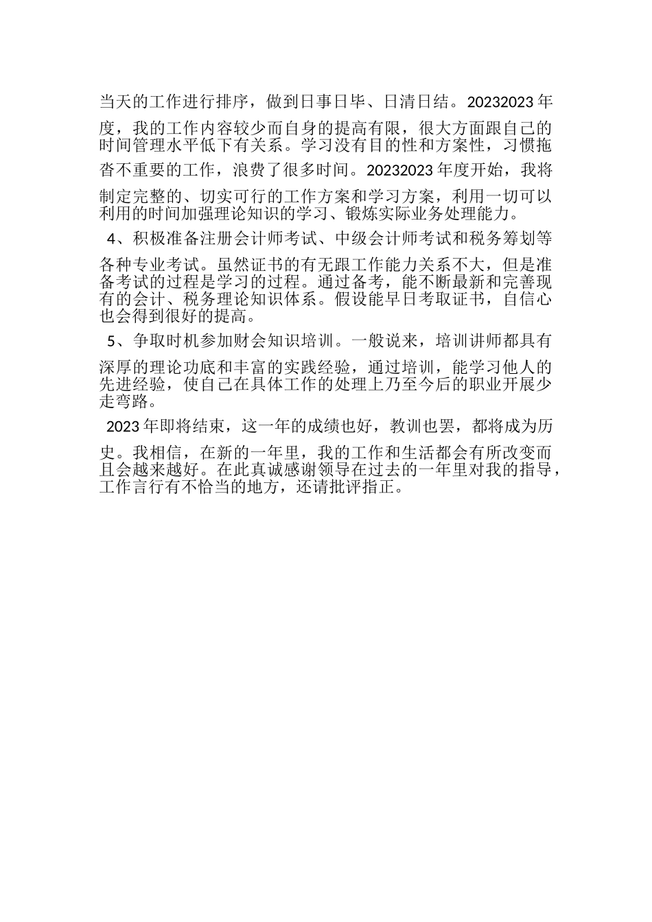 2023年财务工作总结与计划范文.doc_第3页