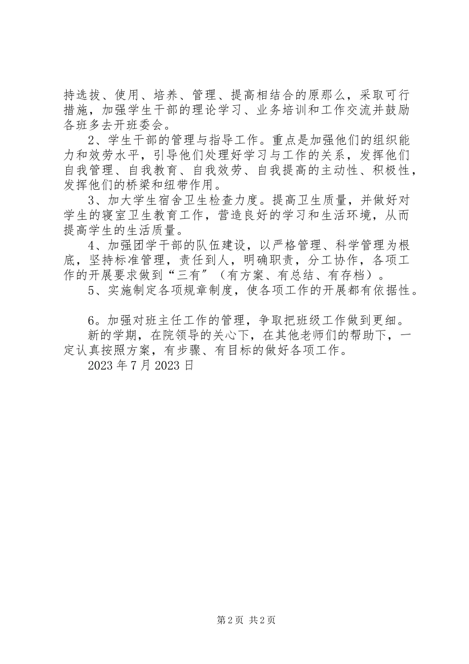 2023年高校学生管理工作总结某年.docx_第2页