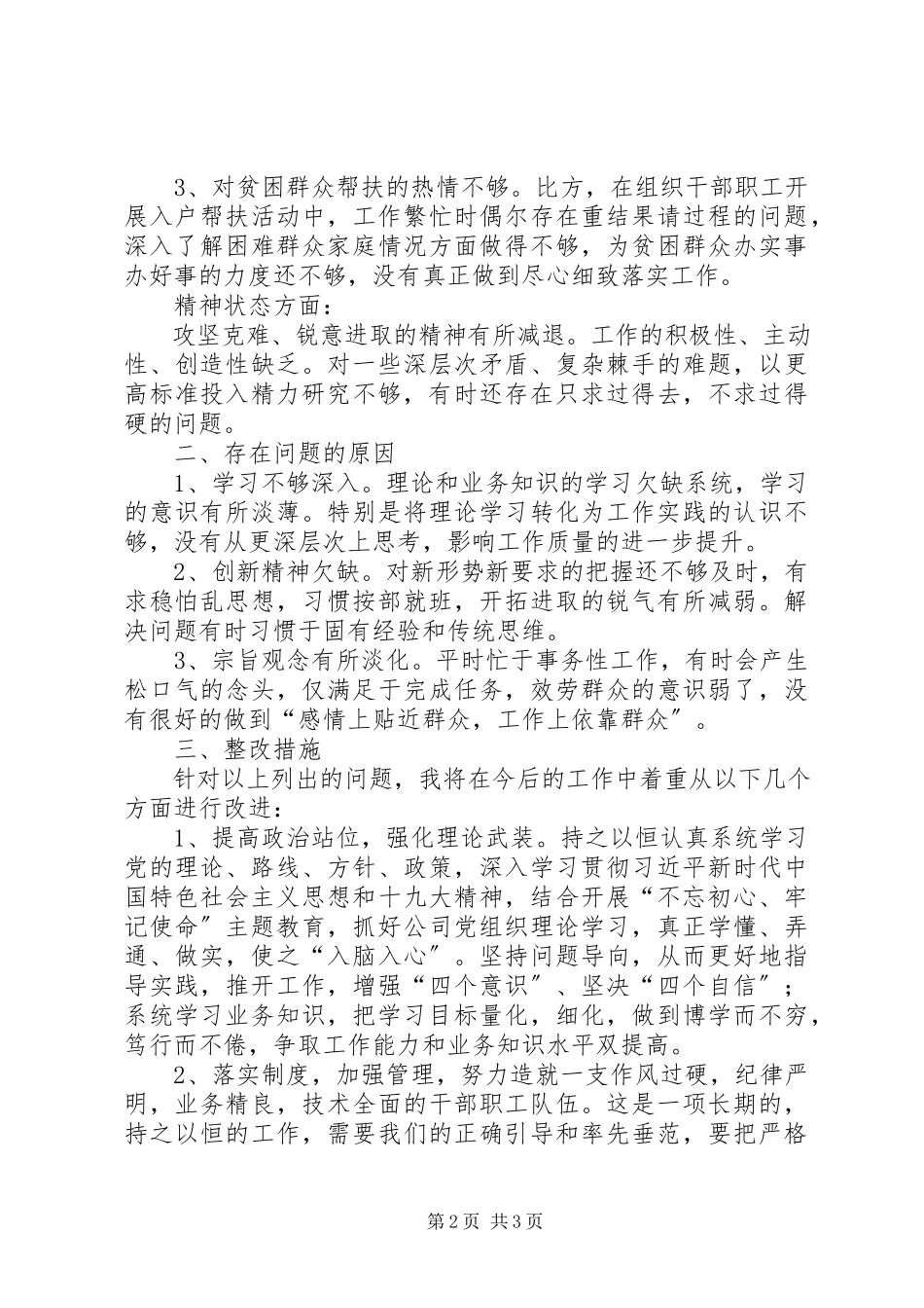 2023年公司干部纪律作风大讨论整顿剖析讲话.docx_第2页