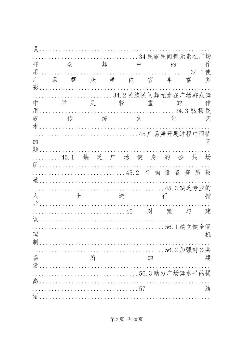 2023年农村的广场舞研究.docx_第2页