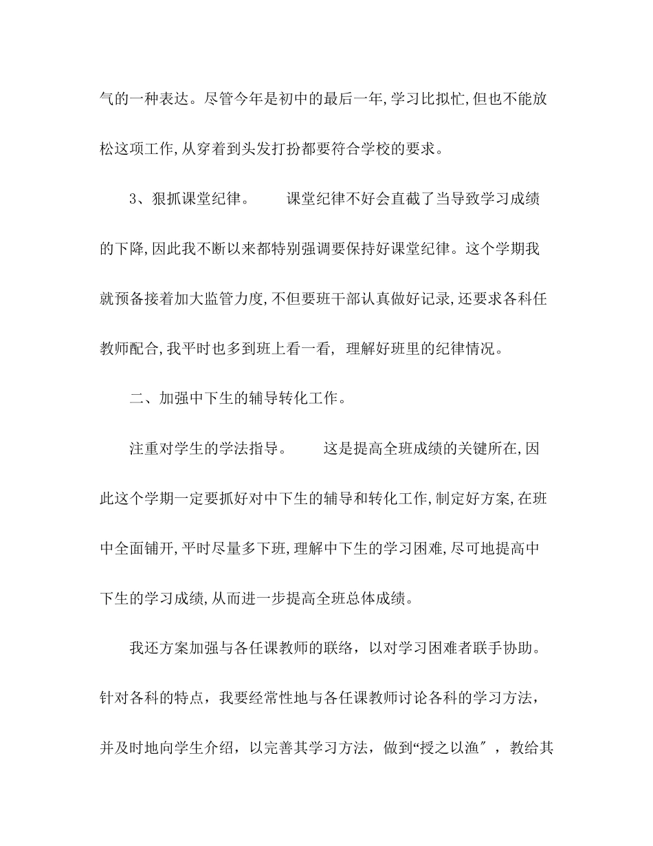 2023年初中班主任工作计划范文2222.docx_第2页