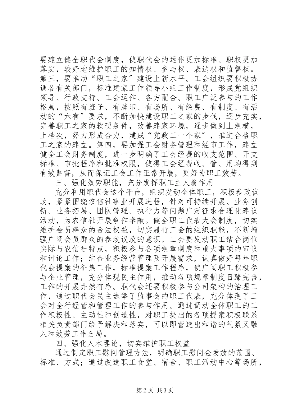 2023年做好共青团工作服务青年促进发展.docx_第2页