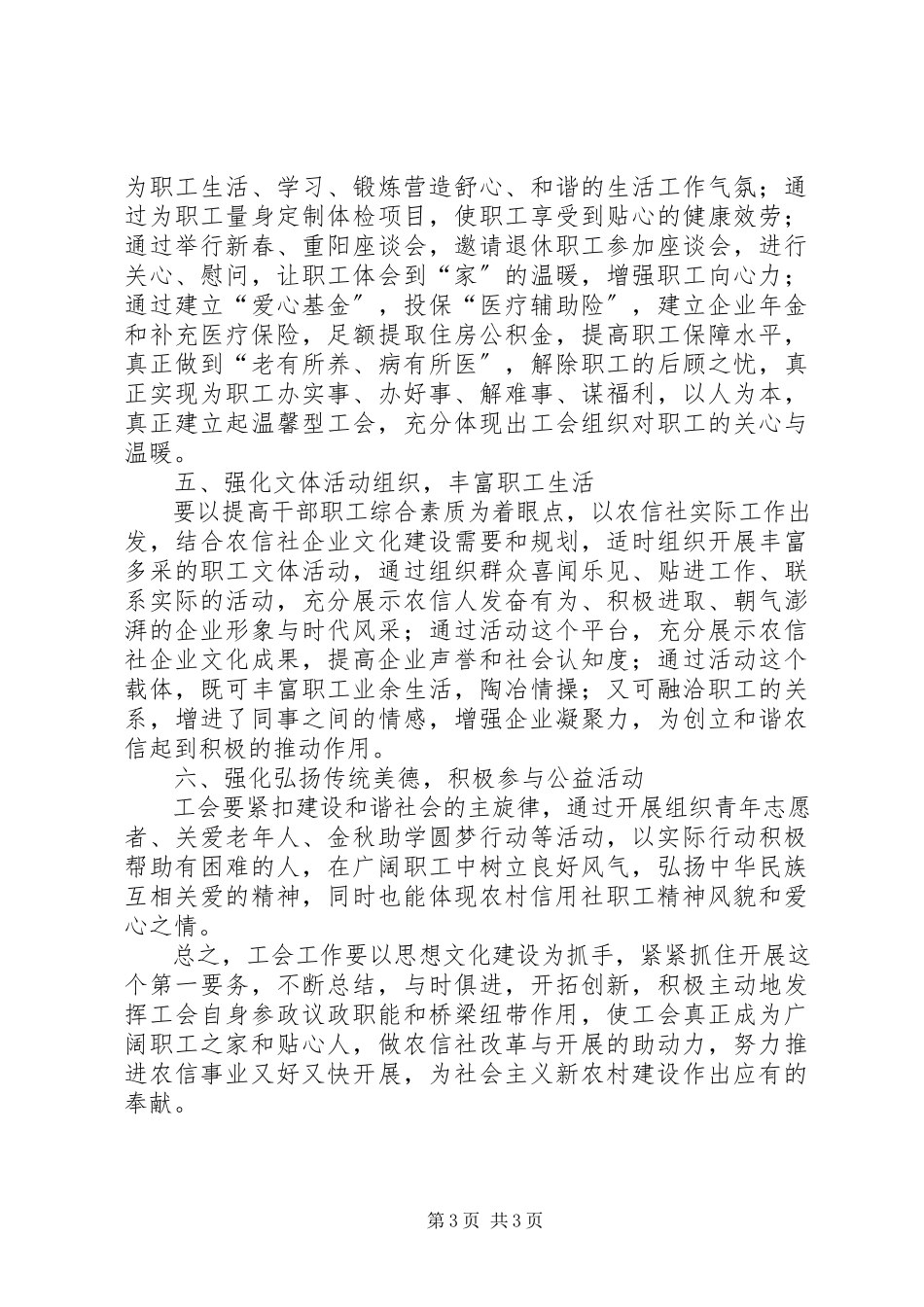 2023年做好共青团工作服务青年促进发展.docx_第3页