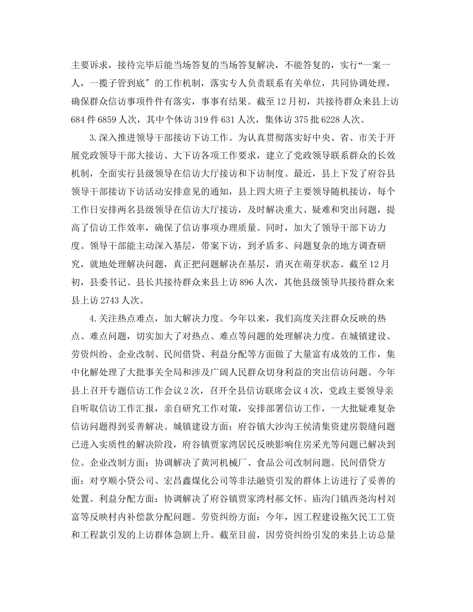 2023年信访总结.docx_第2页