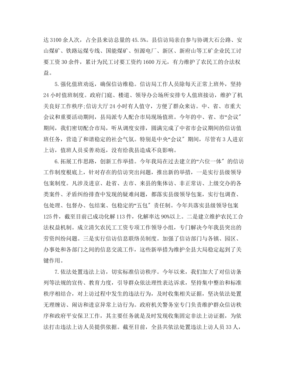 2023年信访总结.docx_第3页