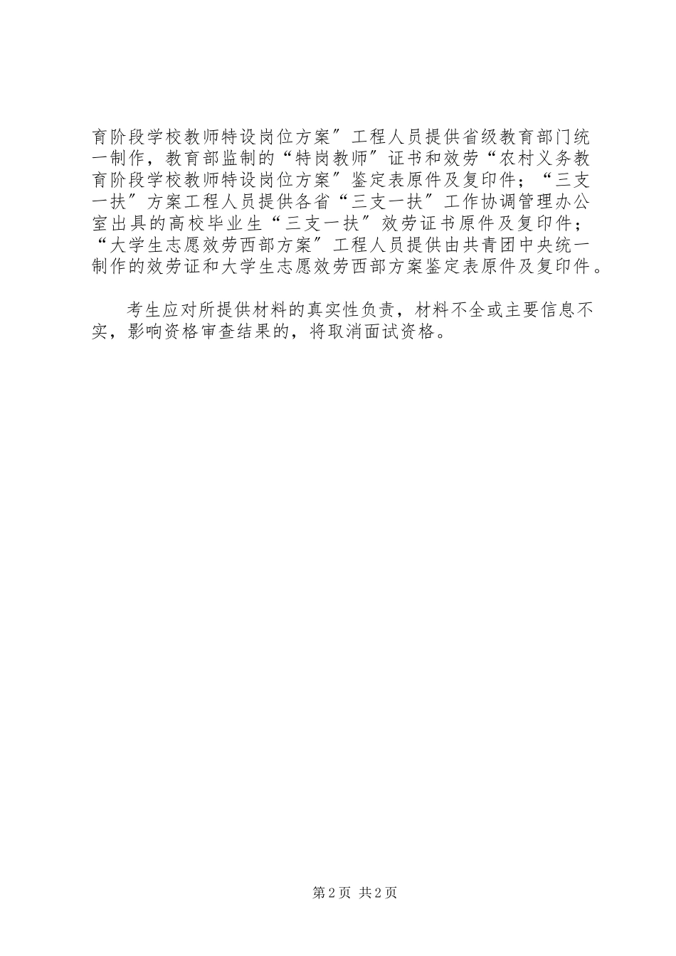 2023年资格复审所需材料清单.docx_第2页