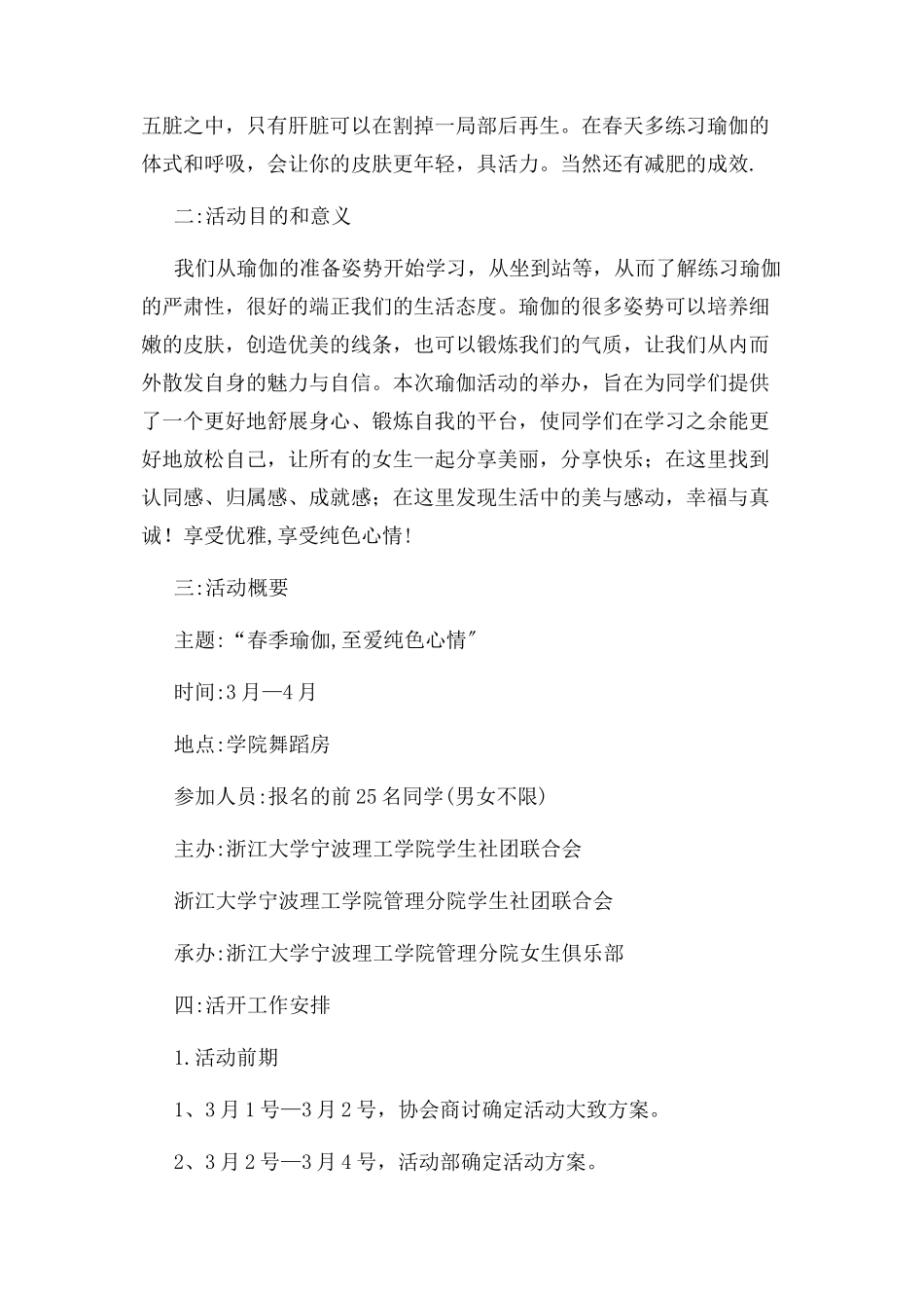 2023年瑜伽活动策划方案.docx_第2页