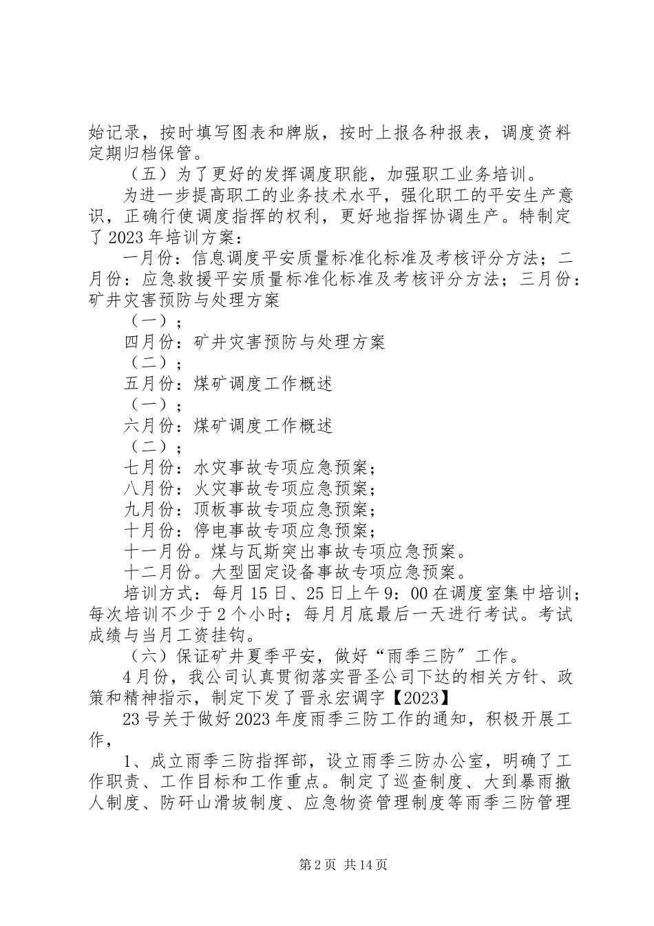 2023年调度室年度总结计划.docx_第2页