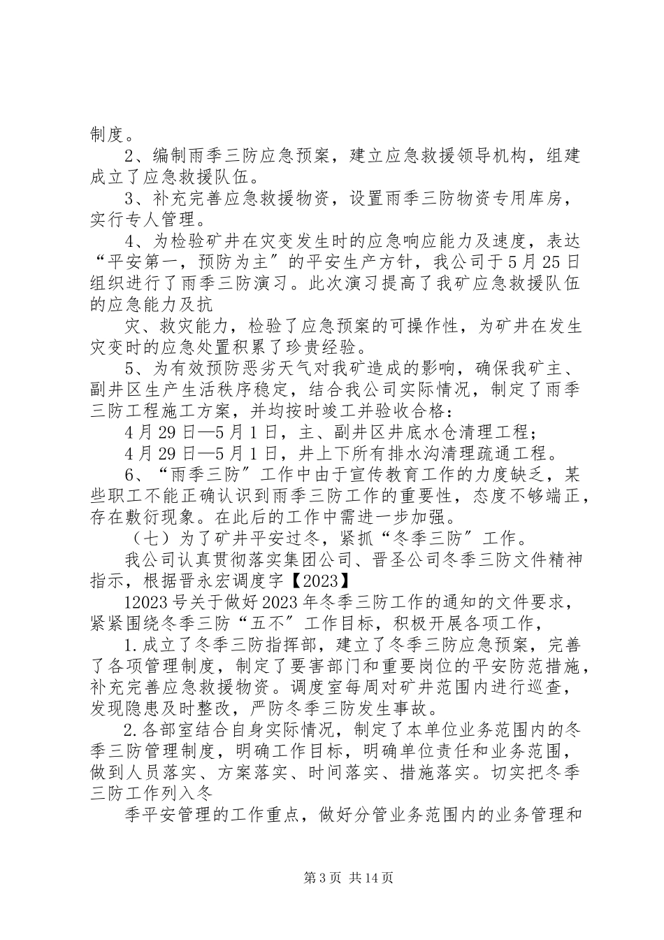 2023年调度室年度总结计划.docx_第3页