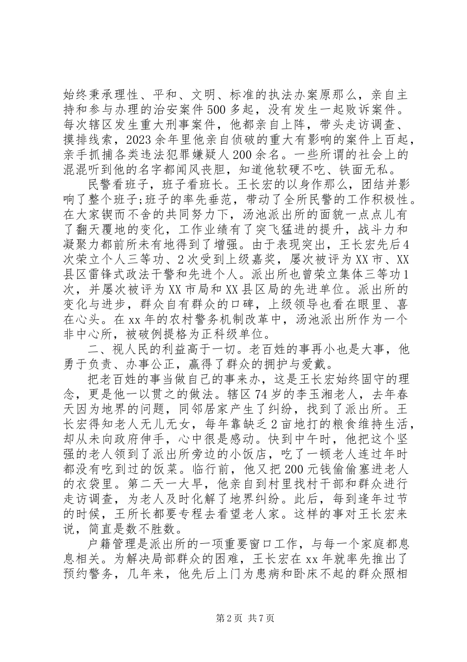 2023年王长宏同志“最美警察”事迹材料.docx_第2页