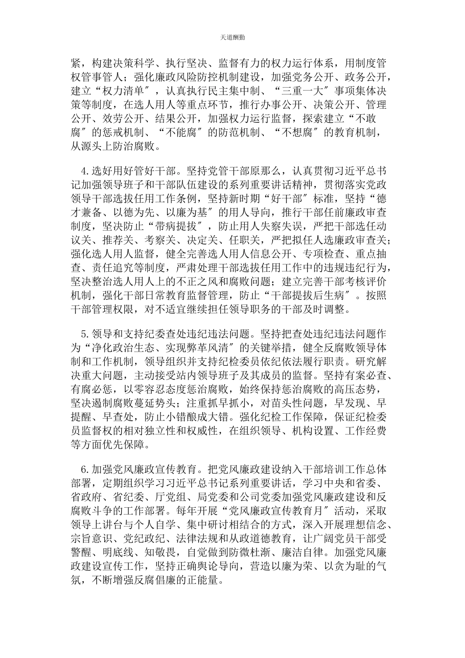 2023年党支部落实党风廉政建设主体责任实施办法.docx_第2页