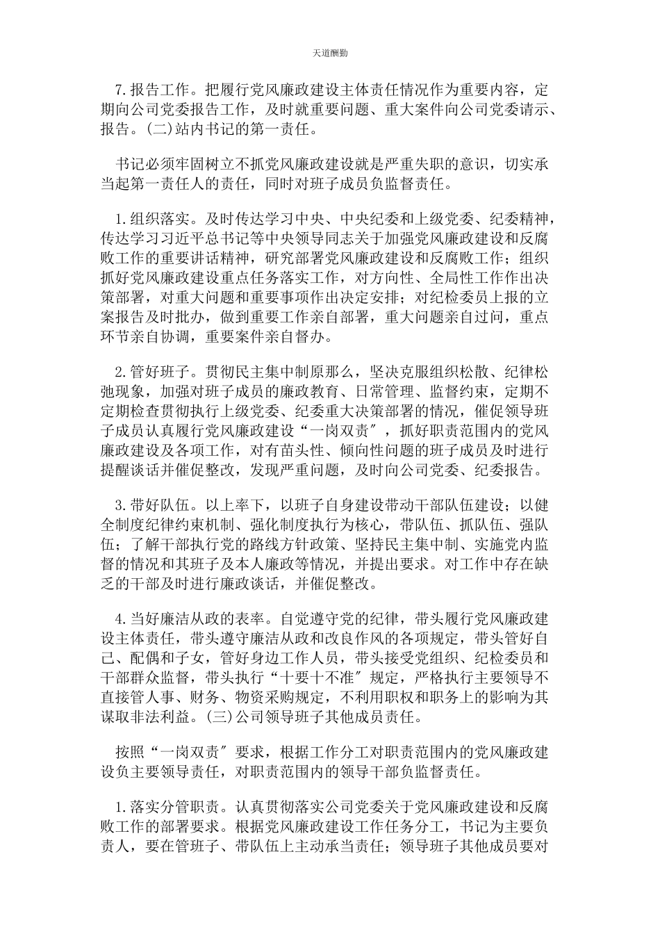 2023年党支部落实党风廉政建设主体责任实施办法.docx_第3页