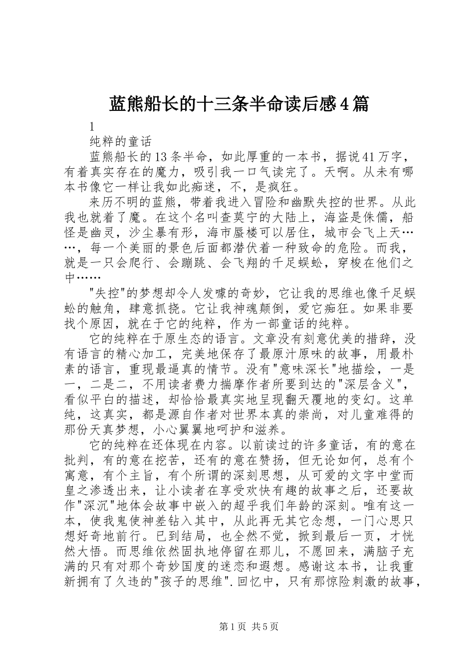 2023年《蓝熊船长的十三条半命》读后感篇2.docx_第1页