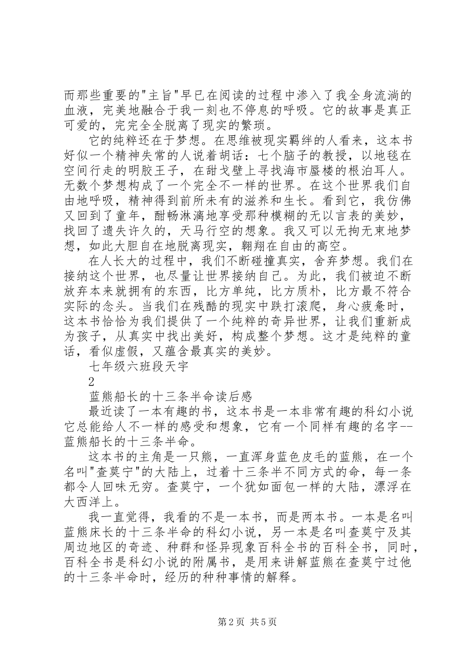 2023年《蓝熊船长的十三条半命》读后感篇2.docx_第2页