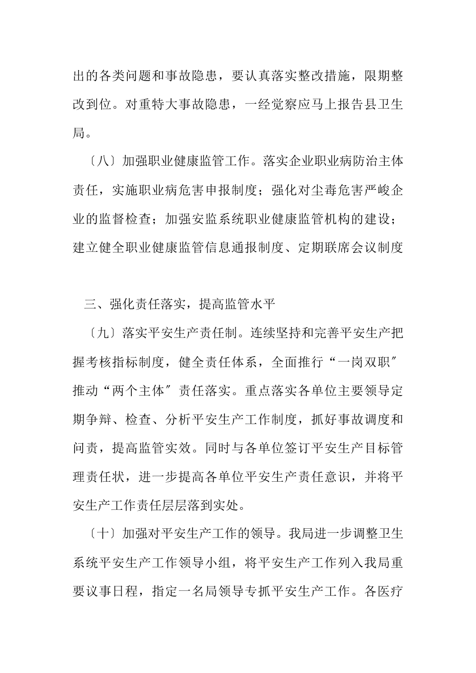 2023年卫生系统安全生产总体要求.docx_第3页