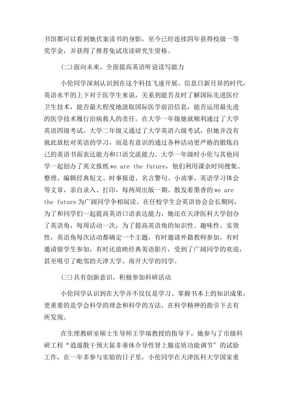 2023年事迹材料优秀三好学生先进事迹.docx_第3页