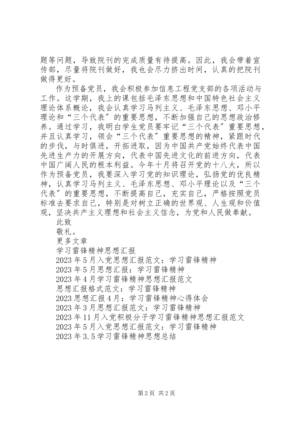 2023年思想汇报学习雷锋精神活动.docx_第2页