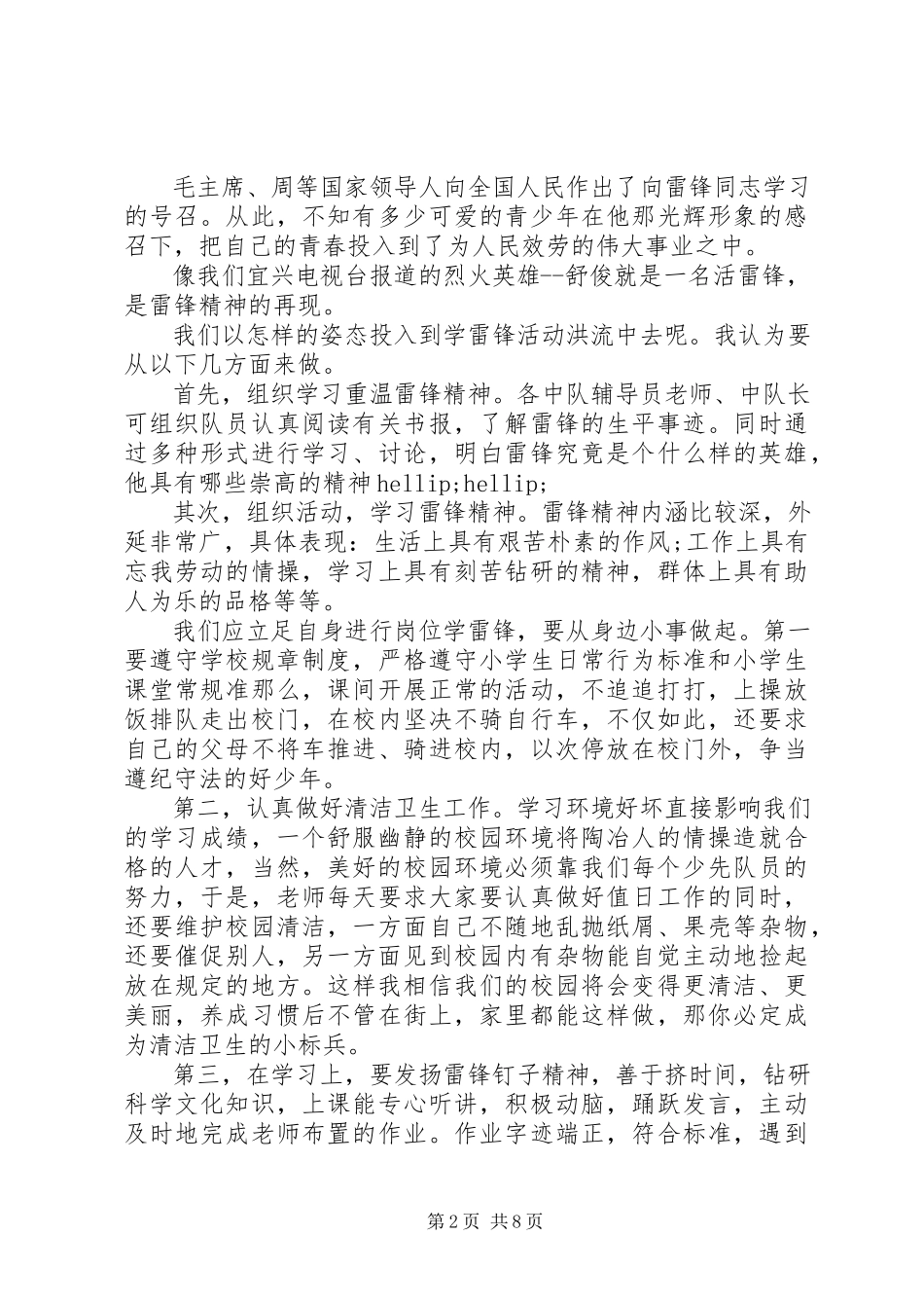 2023年校长学雷锋活动日动员大会致辞稿.docx_第2页