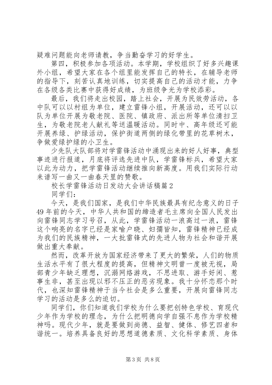 2023年校长学雷锋活动日动员大会致辞稿.docx_第3页