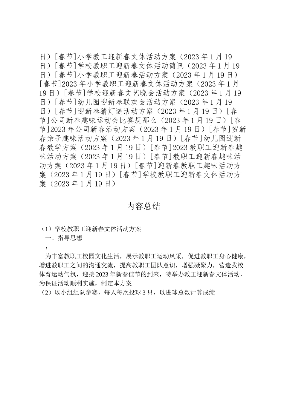 2023年学校教职工迎新春文体活动方案.doc_第2页