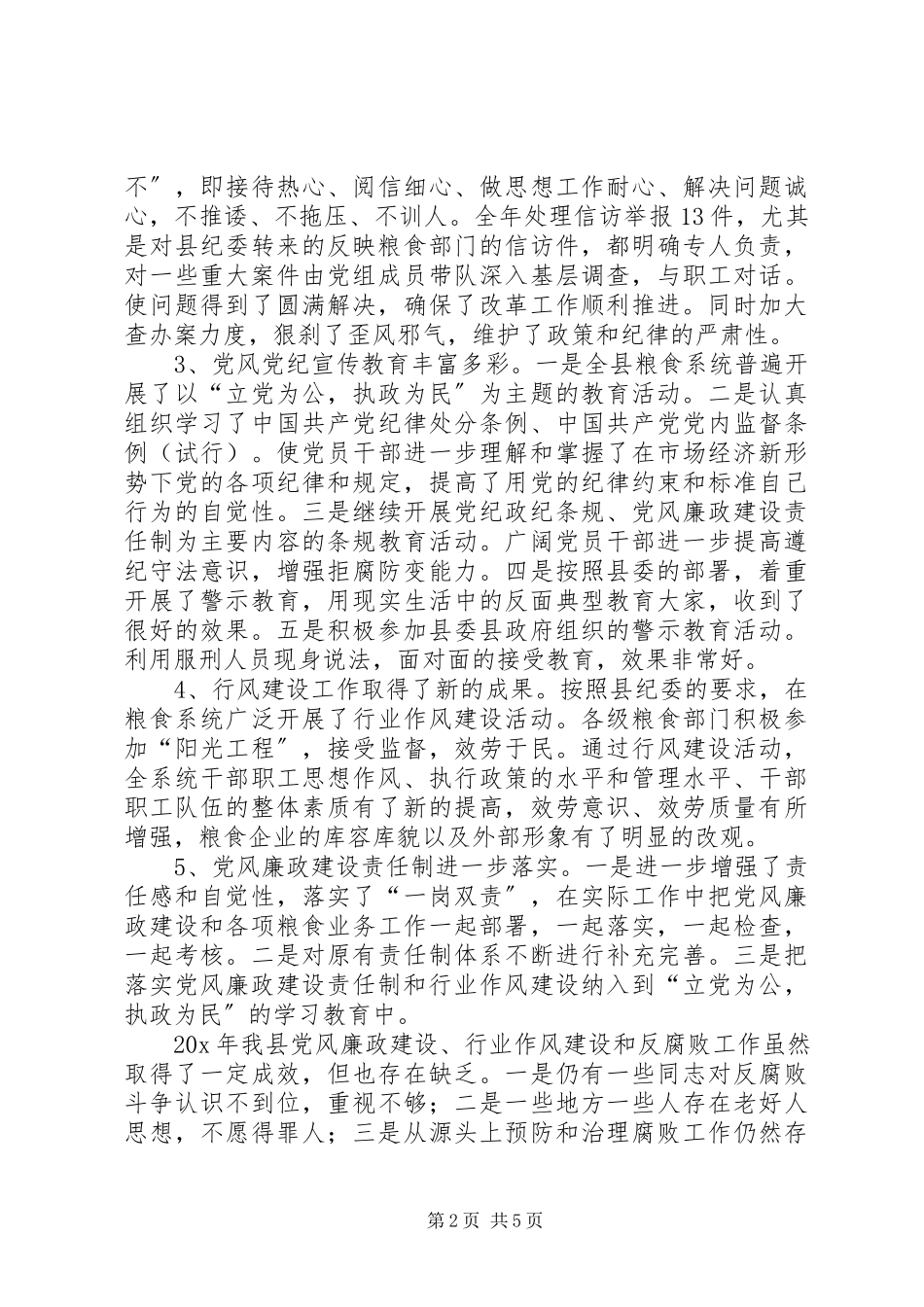 2023年粮食系统党风廉政和反腐败建设会议的致辞.docx_第2页