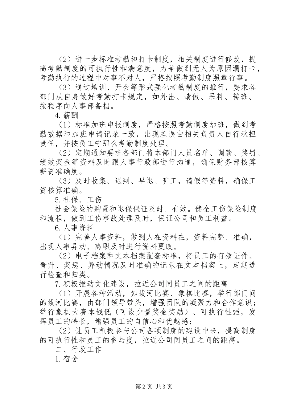 2023年人事工作计划22.docx_第2页