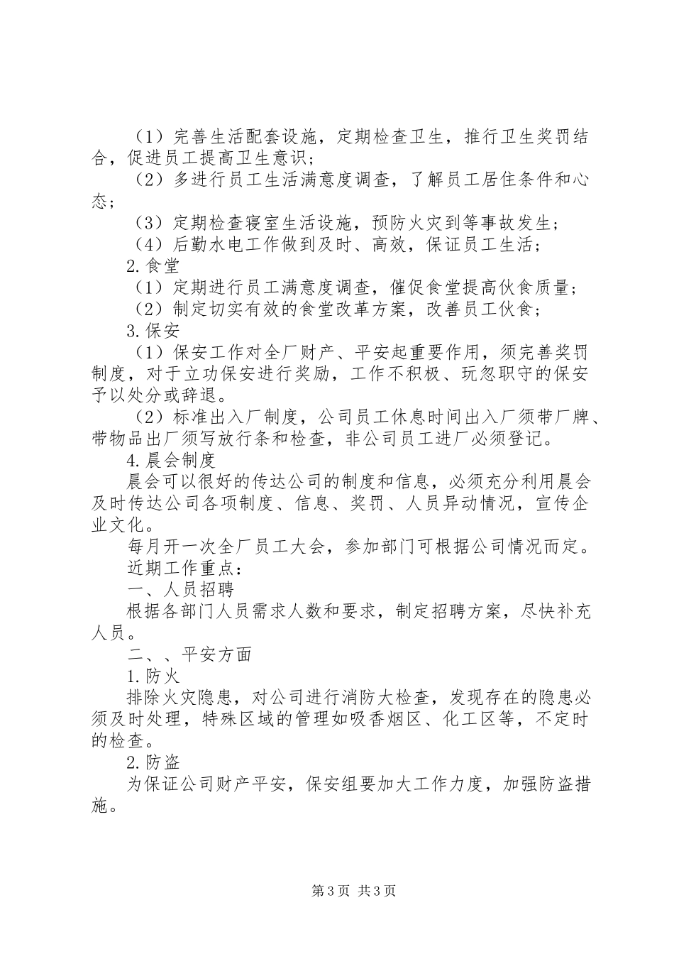 2023年人事工作计划22.docx_第3页