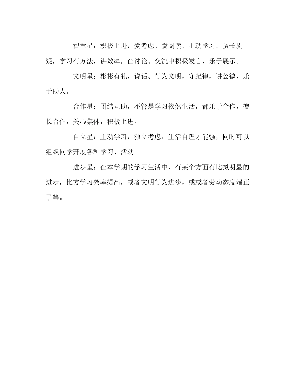 2023年少先队工作范文美德星评选办法.docx_第2页