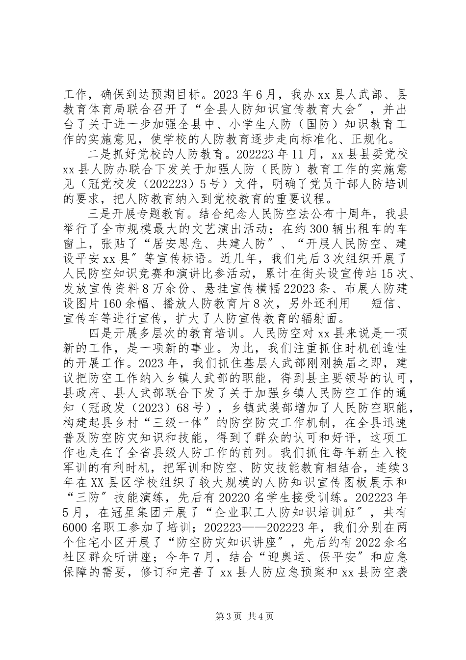 2023年军区人防宣传工作会议经验交流材料.docx_第3页