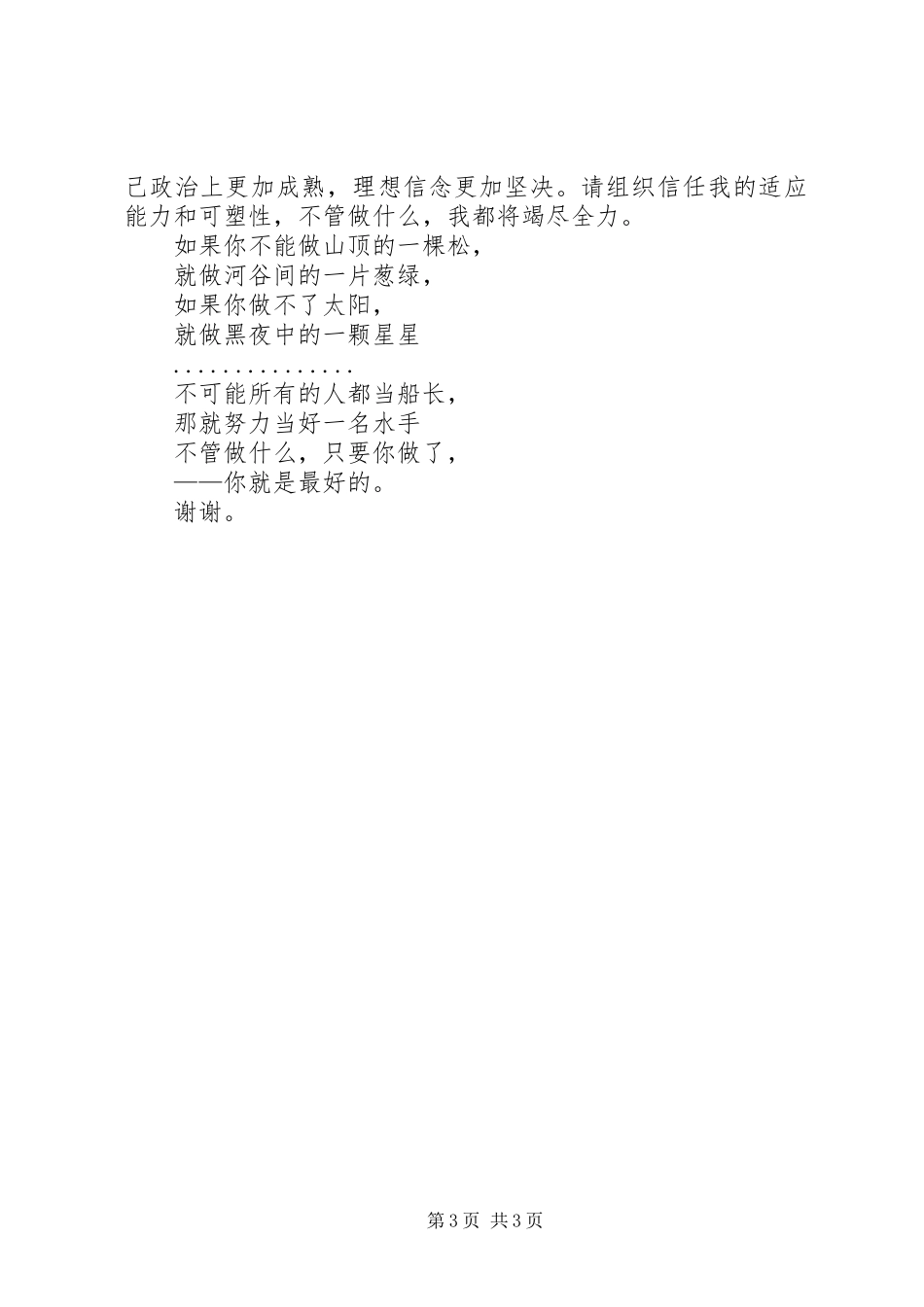 2023年竞聘秘书处处长职位演讲稿.docx_第3页