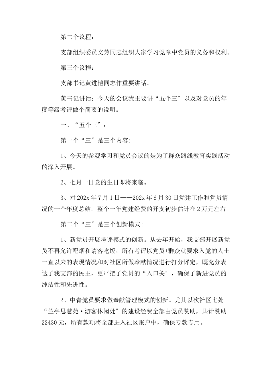 2023年团支部会议记录团支部会议记录例文.docx_第2页