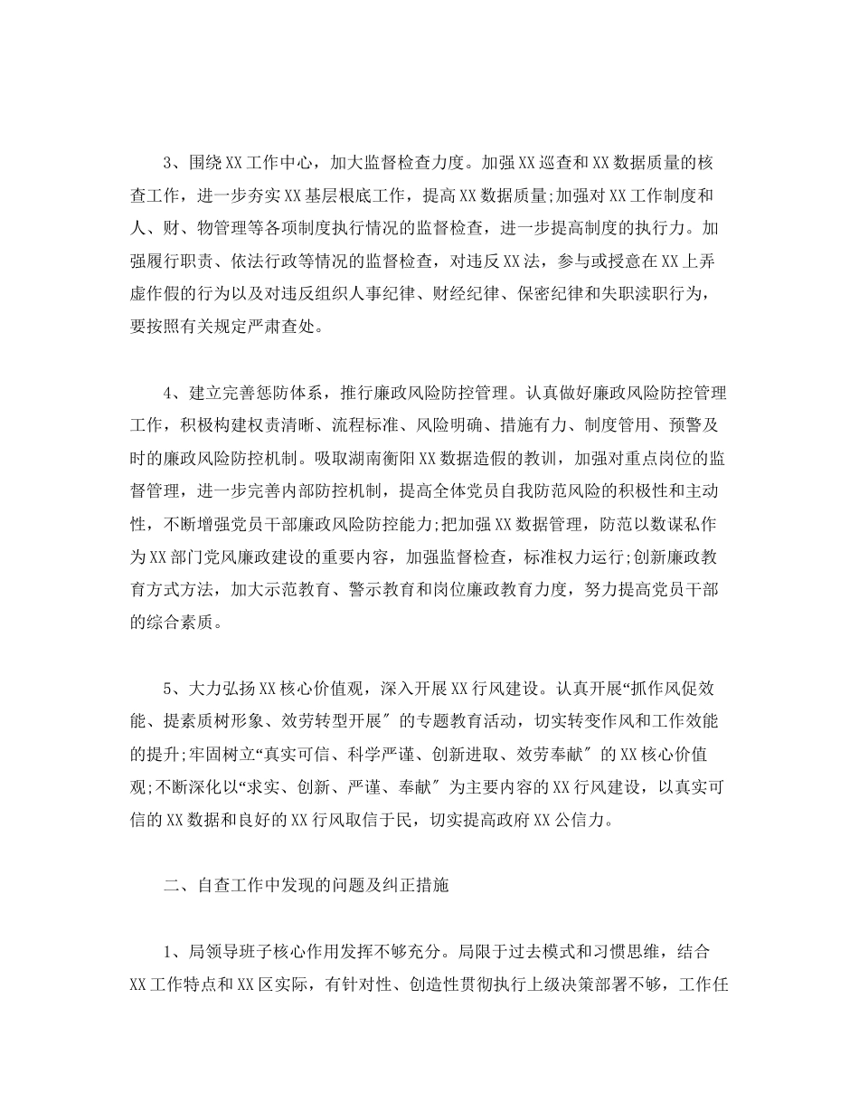 2023年党风廉政建设工作情况汇报1.docx_第2页