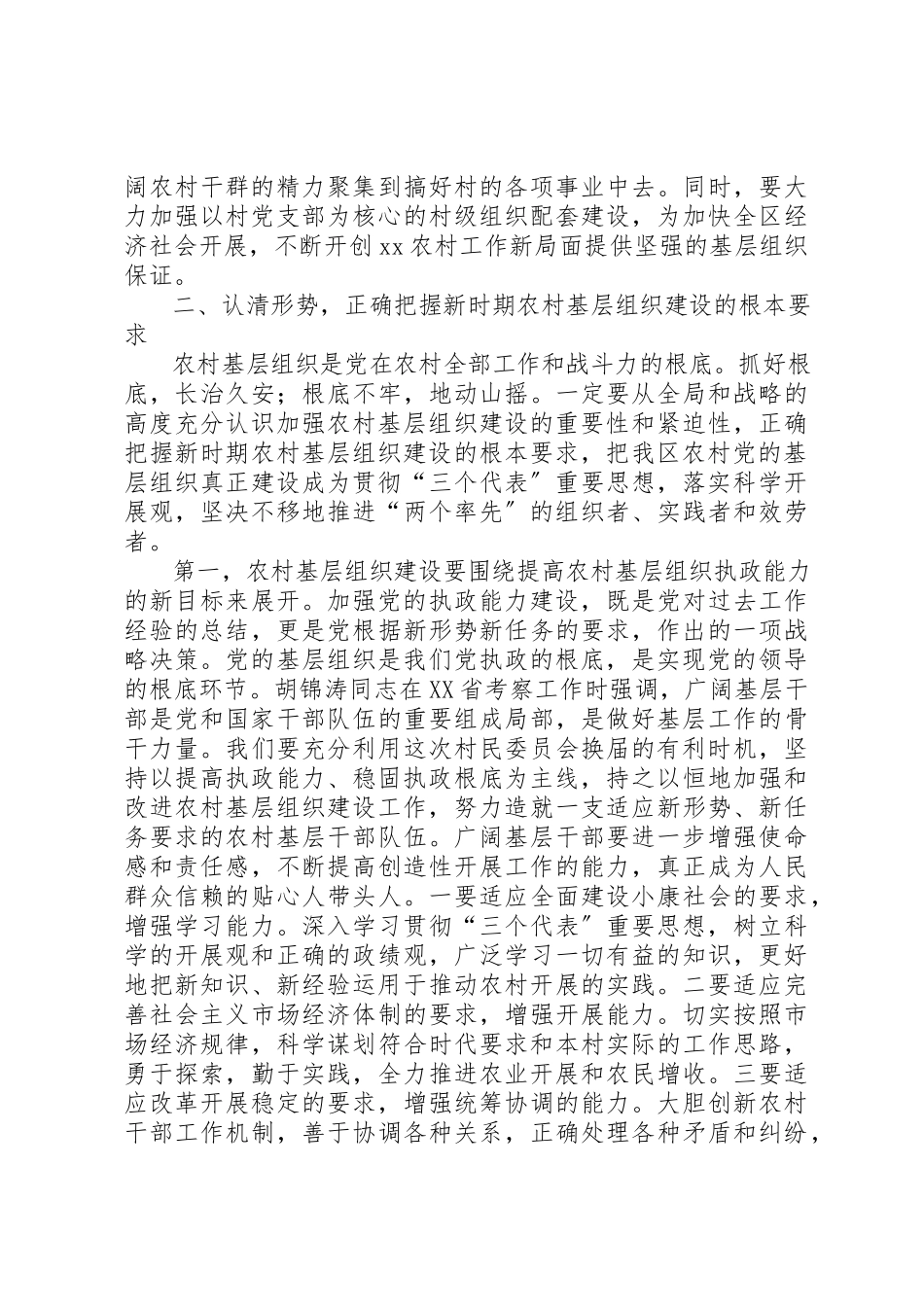 2023年村民委员会选举会议致辞新编.docx_第3页