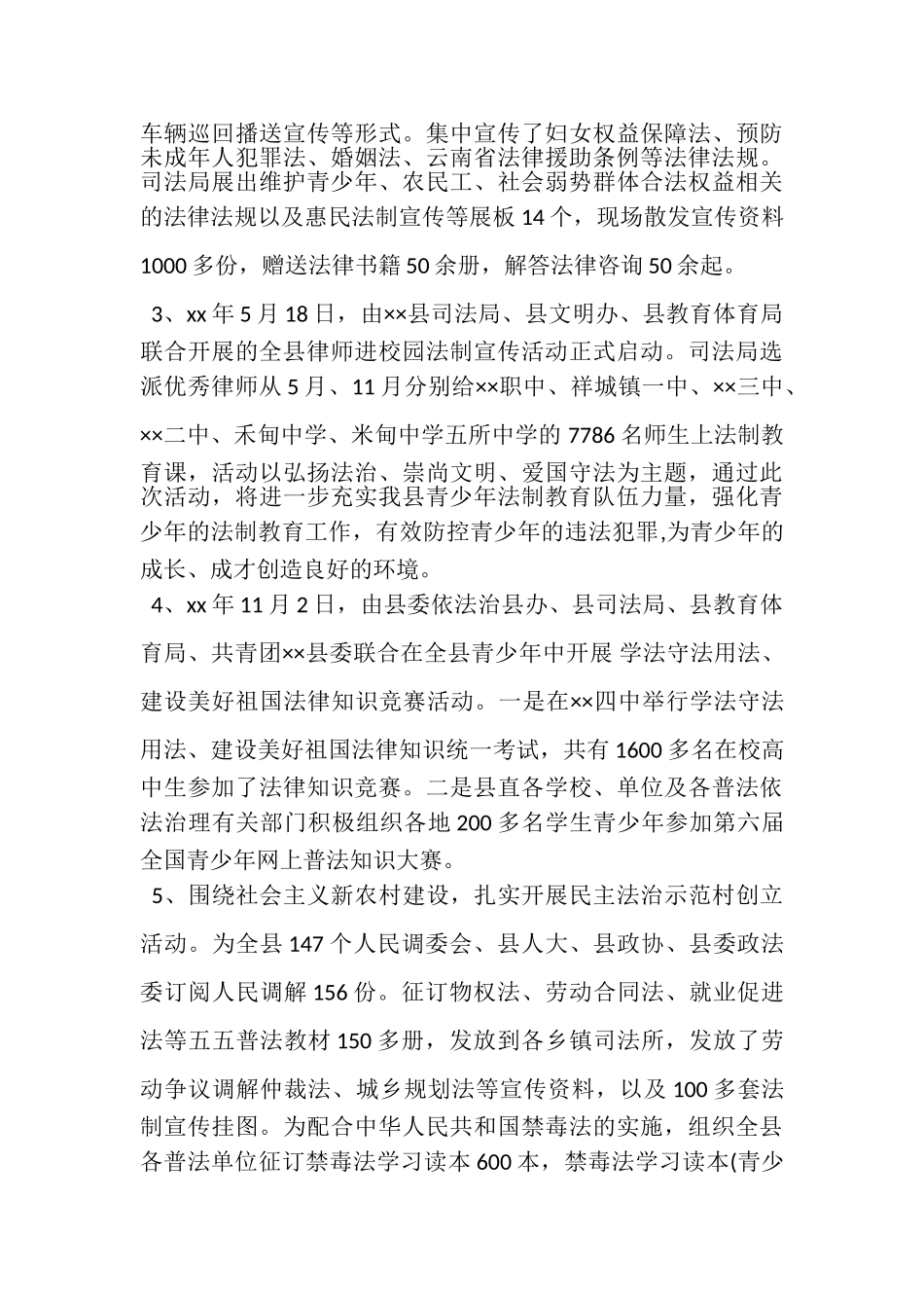 2023年县司法局年终工作总结.doc_第2页
