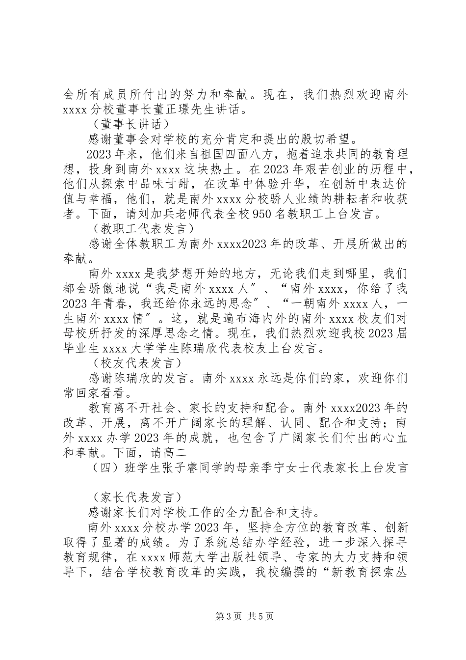 2023年十年校庆致辞三篇.docx_第3页