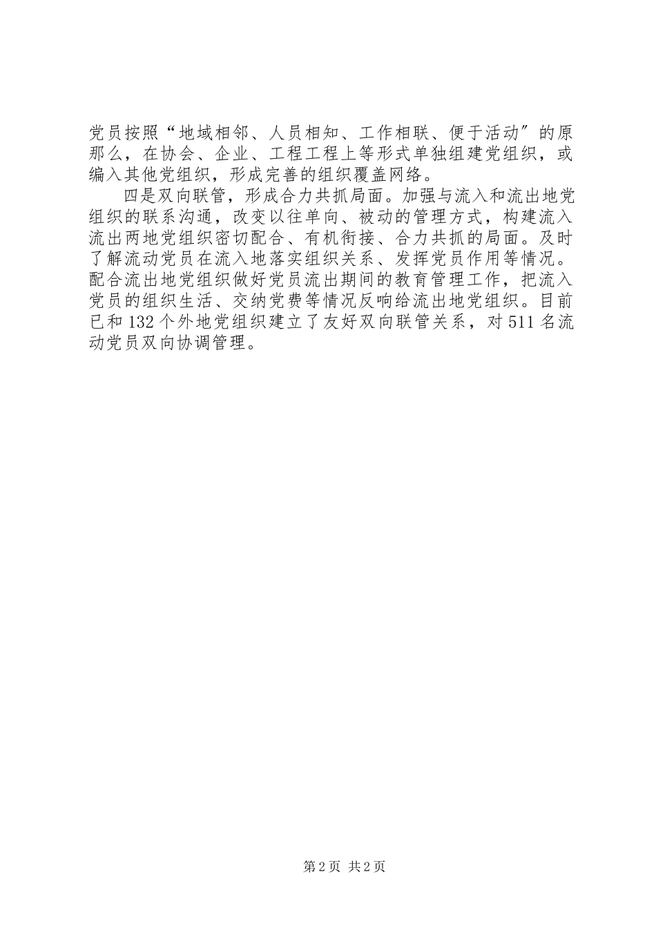 2023年流动党员教育管理.docx_第2页