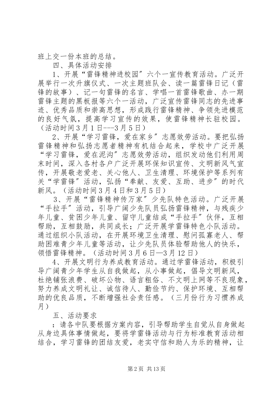 2023年泥沟镇中心小学“学习雷锋好榜样争做四有好少年”活动方案.docx_第2页