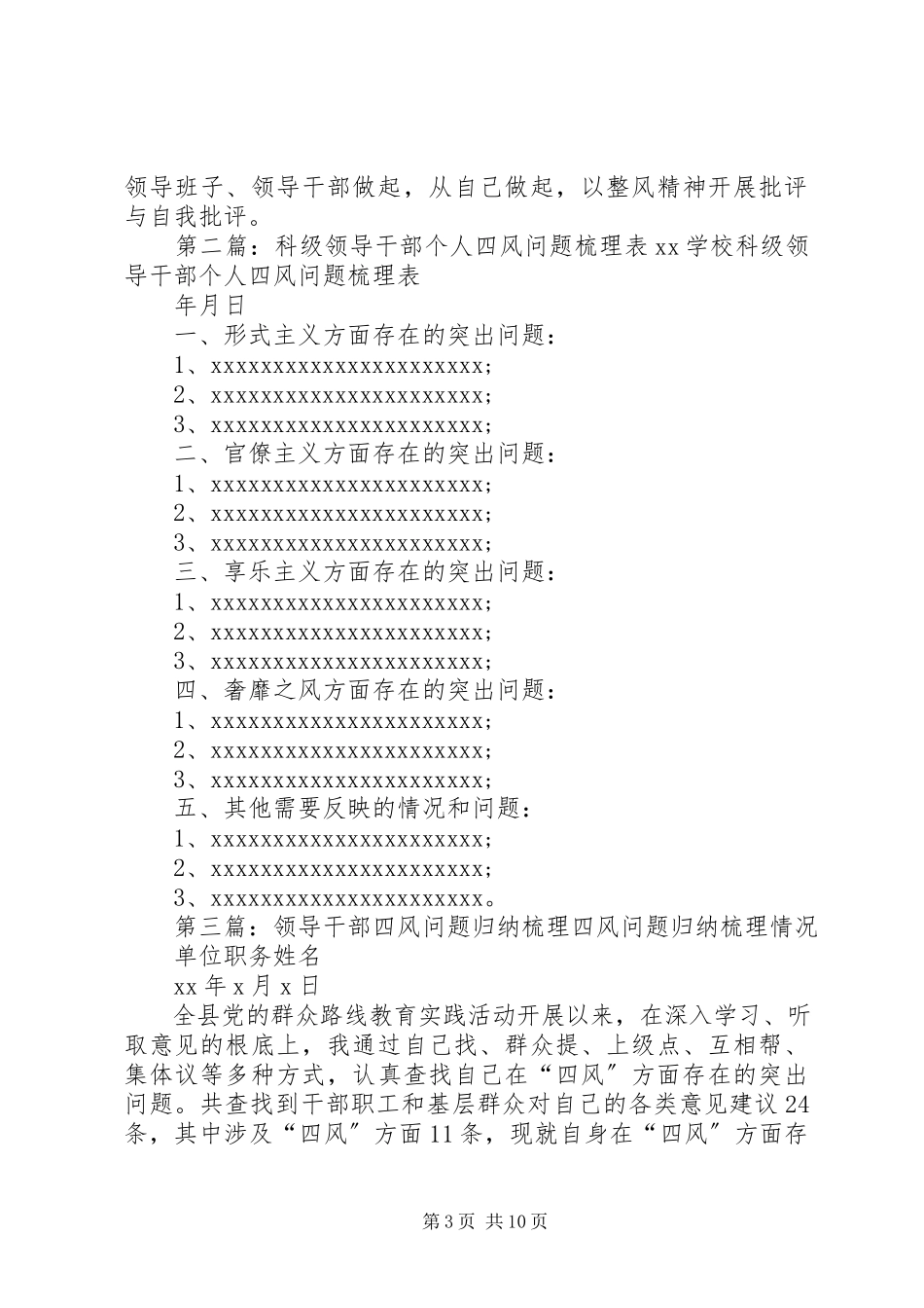 2023年个人党员干部“四风”问题梳理.docx_第3页