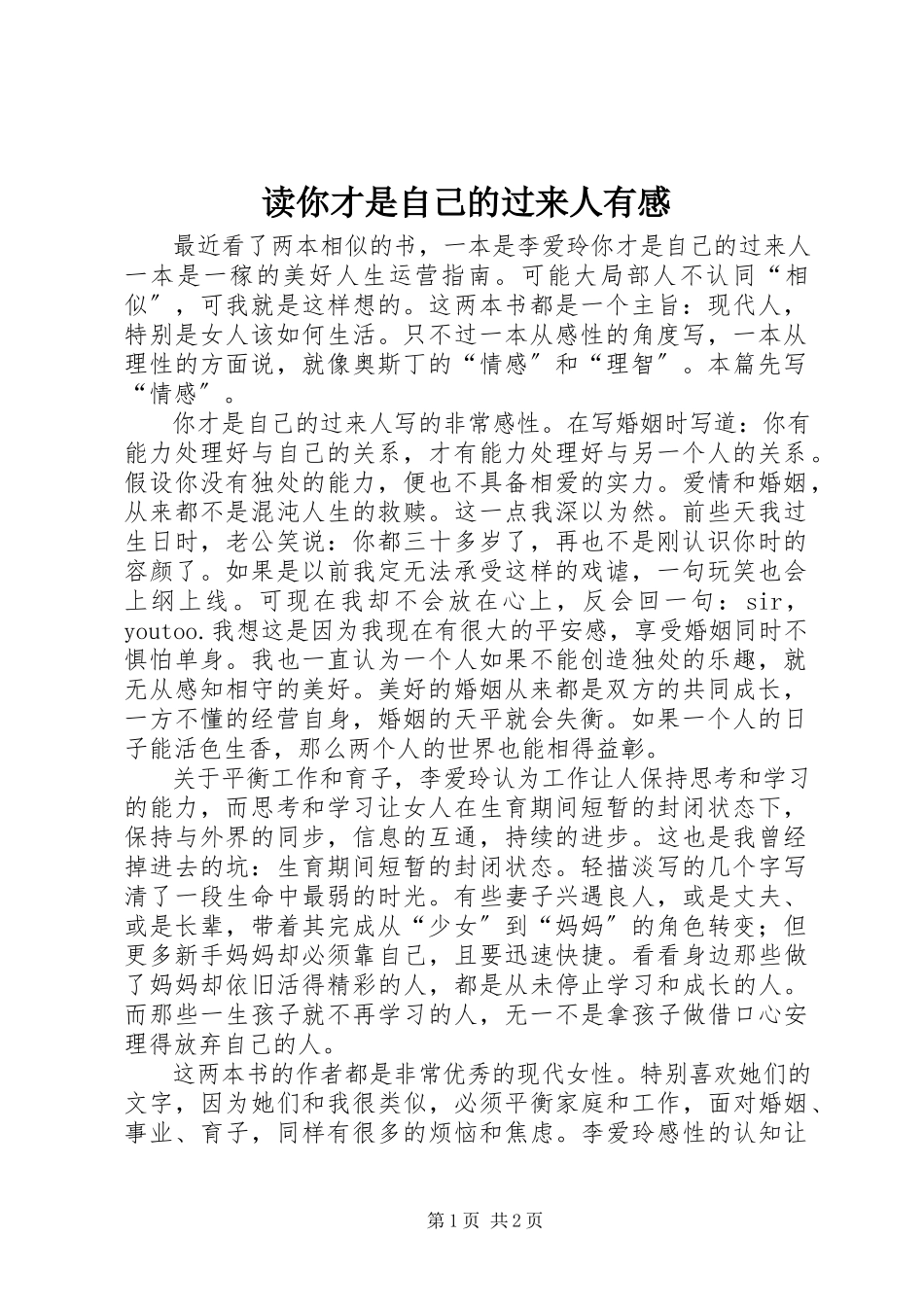 2023年读《你才是自己的过来人》有感.docx_第1页